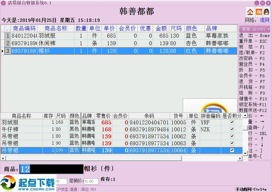 服裝收銀系統(tǒng)