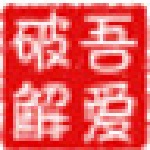 手鼠不親下載 v4.0 免費版 