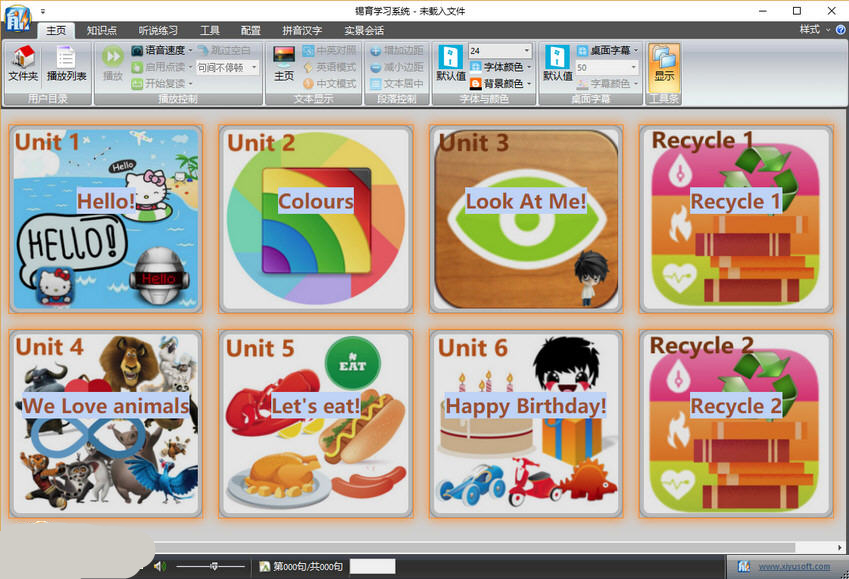 錫育小學(xué)英語同步課堂學(xué)習(xí)軟件官方版