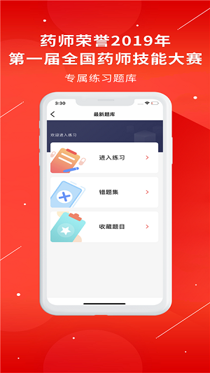 藥店大學(xué)app