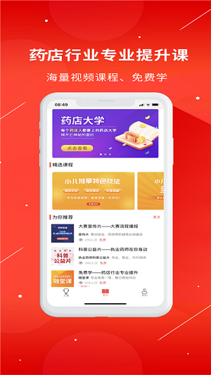 藥店大學(xué)app