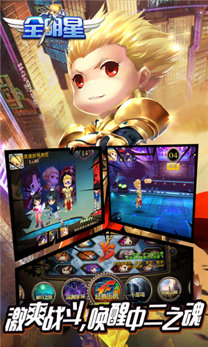 全明星終局之戰(zhàn)