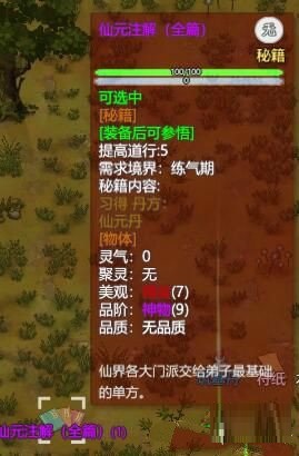 了不起的修仙模擬器仙界游MOD下載