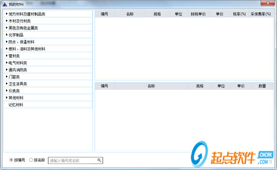 新點2013清單造價江蘇版