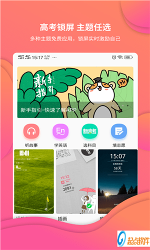 高考倒計時鎖屏下載