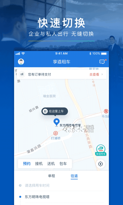 享道租車app