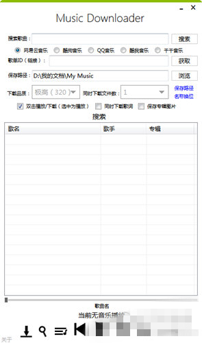 Music Downloader最新版