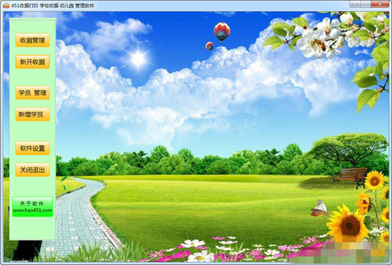 451學(xué)校幼兒園收據(jù)打印軟件免費版