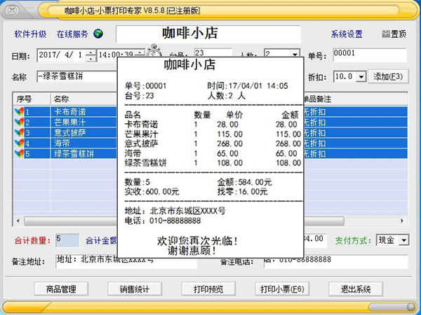 小票打印專家破解版
