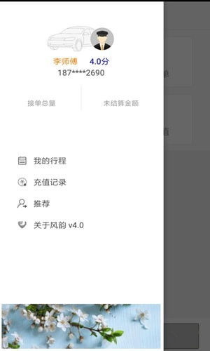 風(fēng)韻司機(jī)下載