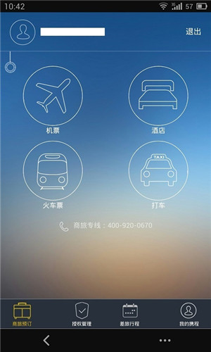 遠(yuǎn)東商旅下載 v7.1.4 安卓免費(fèi)版圖3