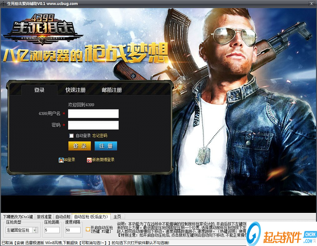 生死狙擊愛尚輔助