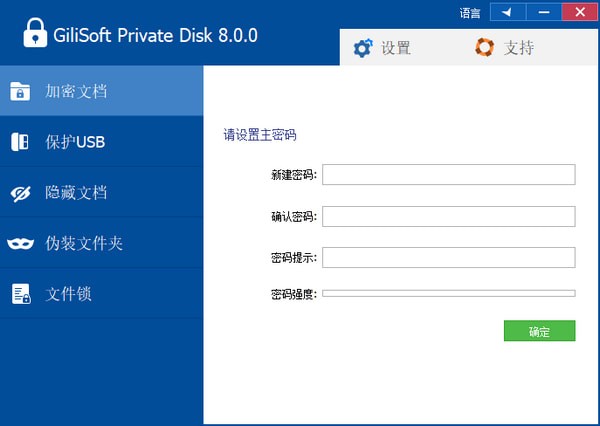 GiliSoft Private Disk免費(fèi)版