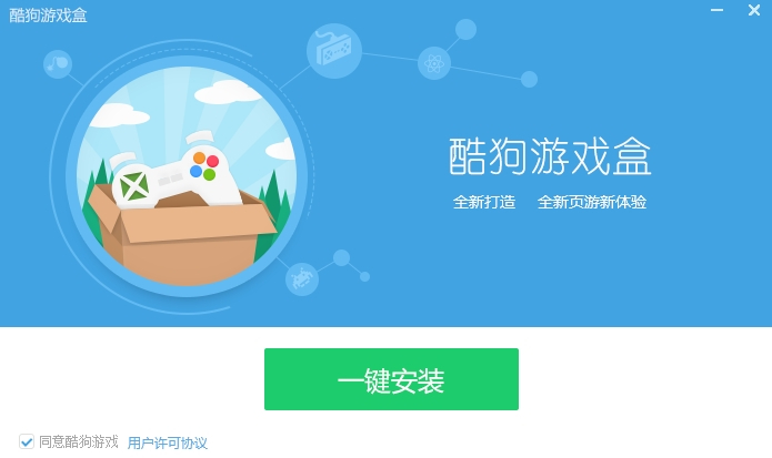 酷狗游戲盒子官方下載