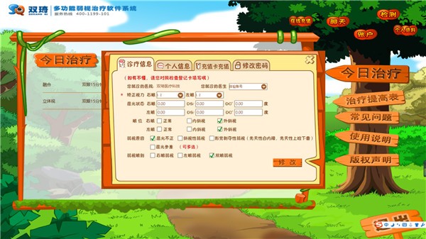 雙琦多功能弱視治療系統(tǒng)客戶端