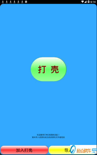 迷你世界打殼下載