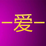 一愛一app v1.0.0 安卓版 