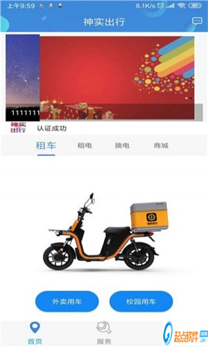神實(shí)出行app下載
