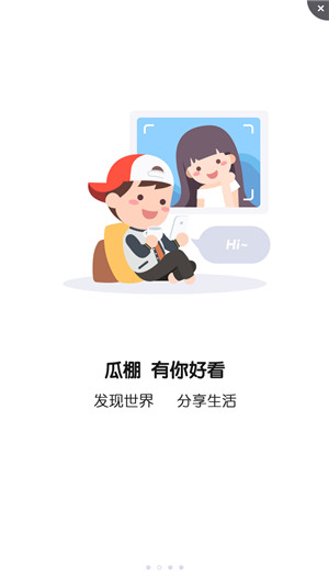 全民吃瓜軟件下載 v3.4.9 安卓版圖4