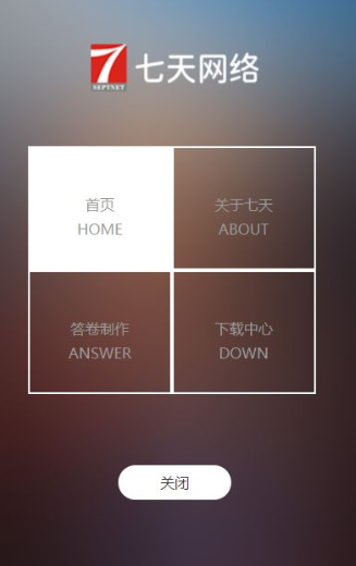 七天網(wǎng)絡(luò)查詢成績?nèi)肟? /><br /><h3>【軟件介紹】</h3>七天網(wǎng)絡(luò)查詢成績?nèi)肟谑菫閺V大學(xué)子與家長們準(zhǔn)備的高考查分軟件，能夠查詢整個省的整體分?jǐn)?shù)情況，同時還能夠讓學(xué)生查詢到各自的分?jǐn)?shù)情況，讓你一目了然分?jǐn)?shù)數(shù)據(jù)，同時也提供教師教學(xué)管理幫助等功能以及學(xué)生信息查看功能！<br />“七天網(wǎng)絡(luò)學(xué)業(yè)考試公共服務(wù)平臺”是由七天教育科技有限公司自主研發(fā)的云服務(wù)、多租戶、普適性網(wǎng)絡(luò)閱卷平臺。<br />采用“互聯(lián)網(wǎng)＋”模式設(shè)計和大數(shù)據(jù)挖掘分析技術(shù)，用戶只需“掃描和評閱”即可完成繁重的評卷任務(wù)和復(fù)雜的考試數(shù)據(jù)統(tǒng)計與分析。<br /><img src=