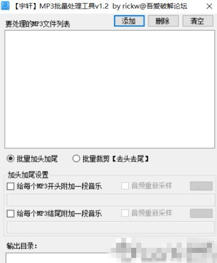 宇軒MP3剪輯處理工具