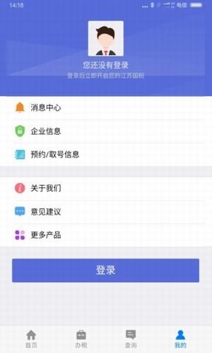 我的江蘇稅務app
