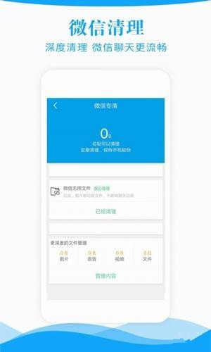 極速手機(jī)管家專業(yè)版