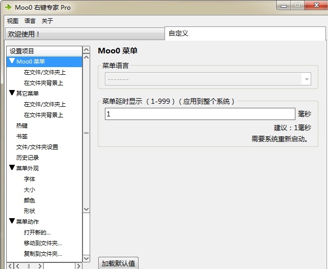 Moo0右鍵專(zhuān)家pro v1.56 官方免費(fèi)版圖1