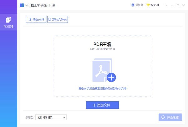 PDF貓壓縮軟件
