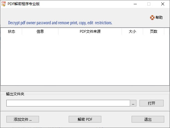 PDF文件解密程序?qū)I(yè)版下載