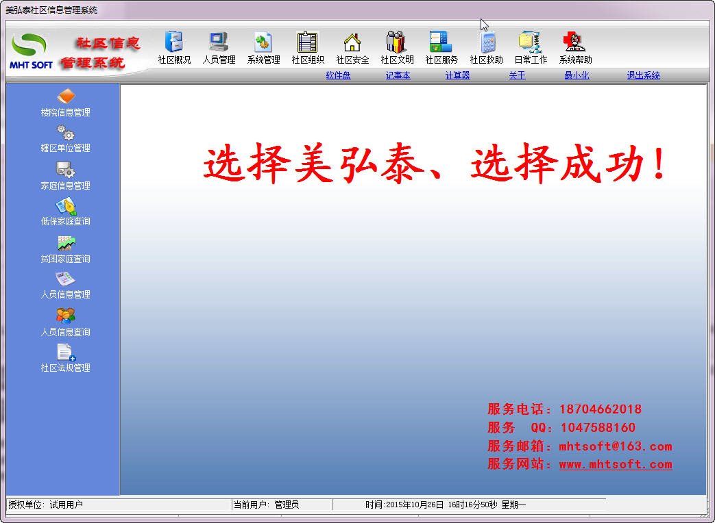美弘泰社區(qū)信息管理系統(tǒng)下載 免費(fèi)版圖1