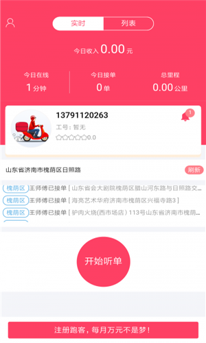 曹操送騎手版app