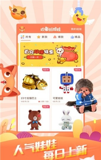 歡聚抓娃娃下載