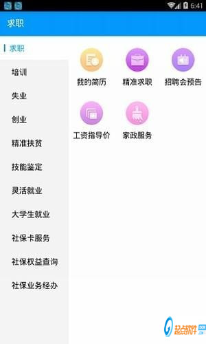 青海人社通app