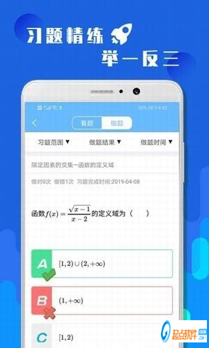 高考數(shù)學(xué)沖刺安卓版