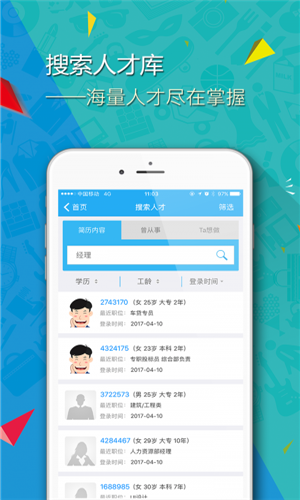 廣西招聘寶app