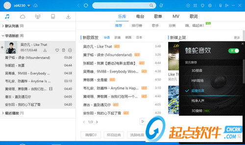 酷狗音樂v9999優(yōu)化破解版下載(去廣告版) 珍藏版圖3