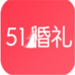 51婚禮手機版 v1.0.0 安卓版 