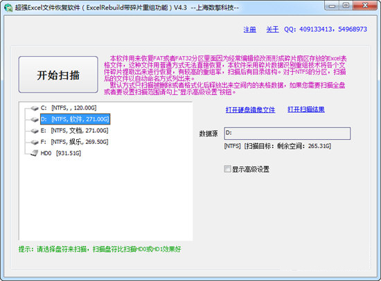 Excel文件恢復(fù)軟件下載