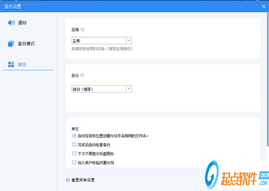 傲梅輕松備份破解版