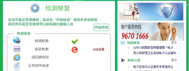 稅友河北CA助手下載 v1.0.0.15 最新版本圖1