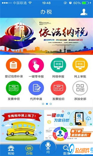 云南稅務app下載