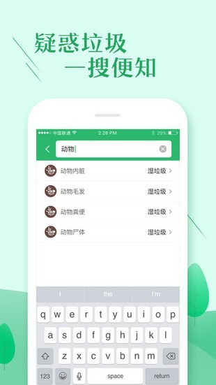 垃圾分類大師app