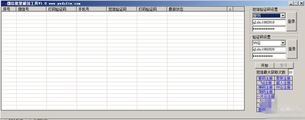 微信賬號批量解封工具破解版