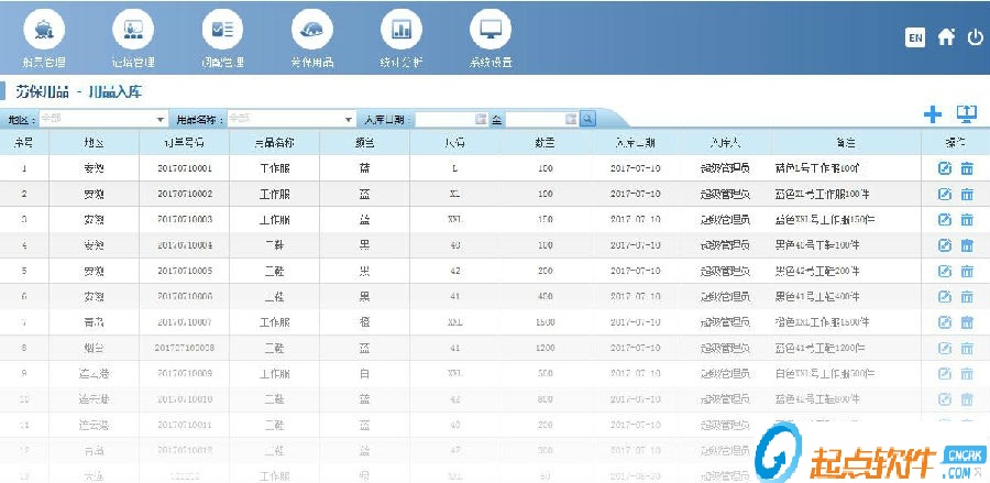 贏海船員管理平臺免費版 v2.2.0 官方版圖1