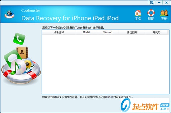 iOS設(shè)備數(shù)據(jù)恢復(fù)工具下載