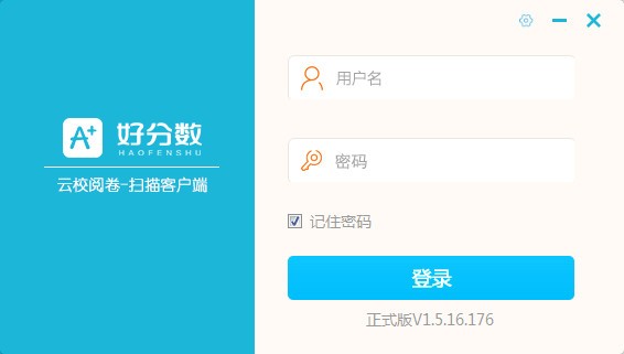 好分?jǐn)?shù)云校閱卷系統(tǒng)