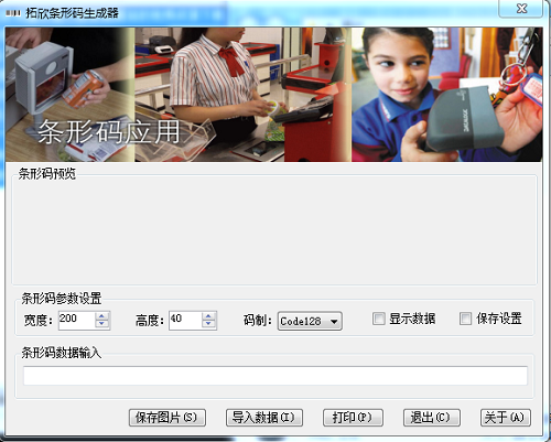 拓欣條碼生成器官方版