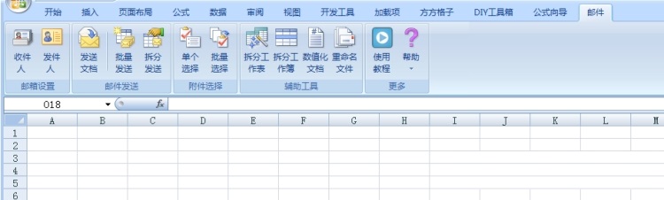 Excel郵件工具箱