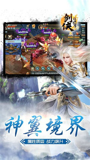 劍俠指尖蒼穹飛升版下載